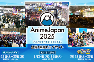 世界最大級のアニメイベント「AnimeJapan 2025」25年3月に開催！ 出展社募集がスタート 画像