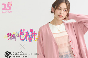「おジャ魔女どれみ」魔女見習い服や“みならいタップ”などをイメージ♪「earth music＆ecology」コラボアイテム登場 画像