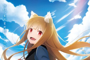 「狼と香辛料」アニメ第2期制作決定！ホロ＆ロレンスの旅はまだまだ続く―新ビジュアル公開 画像