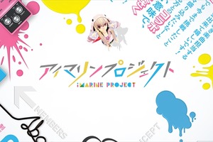 「アイマリンプロジェクト」第二弾も豪華クリエイター参加、さらなるスペシャルゲストも 画像