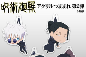 「呪術廻戦」五条悟、夏油傑のつままれた姿がキュート♪ 懐玉・玉折Ver.“アクリルつままれ” 画像