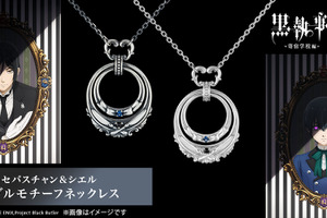 「黒執事」シエルとセバスチャンを重なるモチーフで表現♪ クラシカルなデザインのネックレス登場 画像