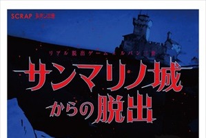 国内28都市「ルパン三世×リアル脱出ゲーム」　2015年11月より全国ツアー開始 画像