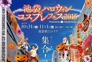 池袋の街中でコスプレ　あのハロウィンのイベントが今年も2日間に渡って開催 画像