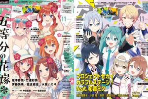 アニメディア11月号は本日発売！　表紙&WカバーはTVスペシャルアニメ『五等分の花嫁＊』と『プロジェクトセカイ カラフルステージ！ feat. 初音ミク』！ 画像