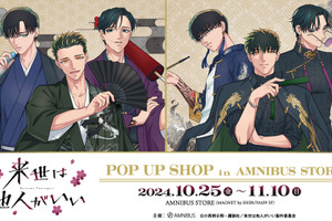 「来世は他人がいい」霧島、翔真、薊の和服＆チャイナ服姿にゾクゾク…♪ POP UP SHOPが期間限定オープン 画像