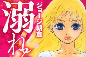 「溺れるナイフ」実写映画化 2016年秋全国公開 累計140万部超の少女マンガ 画像