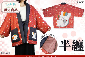 「夏目友人帳」ニャンコ先生とふゆごもり♪ 左右ポケットと背面に注目！ 寒い季節にピッタリな半纏が登場 画像
