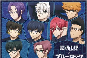 「ブルーロック」潔世一、凪誠士郎、御影玲王らエゴイストの個性をメガネに♪ 眼鏡市場で9種9型のコラボメガネ登場 画像
