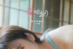 声優・前田佳織里、初の水着やナイトウェア姿も♪ “恋愛×ロードムービー”な写真集第2弾が発売！ 「いっぱいドキドキしてください！」 画像