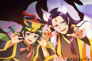 「薬屋のひとりごと」猫猫＆壬氏とハロウィン♪ 描き下ろしビジュアル＆ミニボイスドラマ付き映像が公開 画像