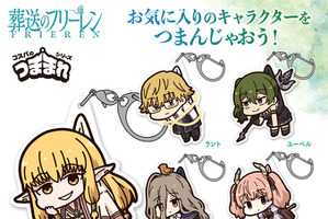 「葬送のフリーレン」ゼーリエやユーベルをひとつまみ♪ “つままれ”アクキーや脱出できそうなTシャツ登場 画像