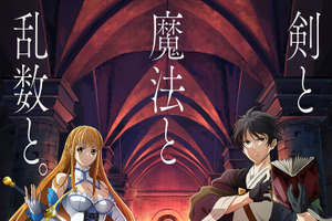 「異世界マンチキン」TVアニメ化決定！「聖剣学院の魔剣使い」志瑞祐がおくるTRPG異世界冒険譚 画像