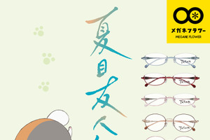 「夏目友人帳」ニャンコ先生がメガネに♪ 彫刻入りメガネフレーム全5種登場 画像