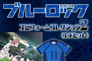 「ブルーロック」潔世一のユニフォームや手袋、ネクタイで