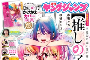 【推しの子】完結！「最終話読んだ……泣」 MEMちょ役・大久保瑠美も「演じることできて幸せ」と熱い感想寄せ、「#推しの子」トレンド入りの盛り上がりに 画像