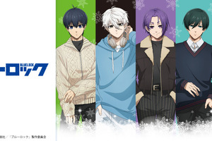 「ブルーロック」潔世一、凪誠士郎、御影玲王ら5人と冬の装いでお出かけ♪ キラキラ仕様ラメ入り缶バッチなど登場 画像