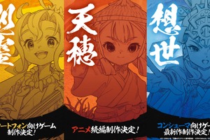 「天穂のサクナヒメ」TVアニメ続編が制作決定！ スマホ向けゲーム＆コンシューマ向け最新作も発表「再びの米は力だっ！」 画像