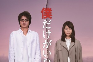 藤原竜也がメガネ姿のマンガ家に　「僕だけがいない街」特報公開 画像