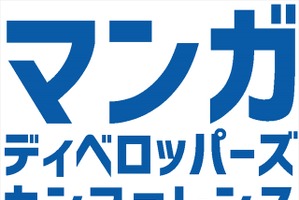 トキワ荘プロジェクトが新たな展開　テーマを深める連続カンファレンスを10月より開始 画像
