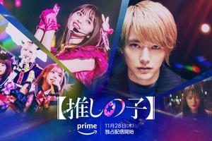 実写ドラマ【推しの子】キャスト・登場人物・あらすじ・楽曲まとめ【Prime Video配信】 画像