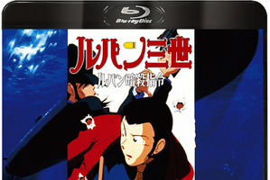 「ルパン三世」3ヵ月連続リリース！ 単巻未発売だったTVスペシャル18作品がBlu-ray化 画像