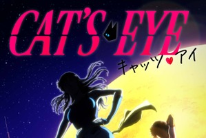 北条司「キャッツ・アイ」25年に完全新作アニメ化！Adoが「CAT'S EYE」歌うティザームービー公開 画像