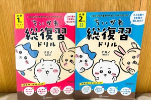 「ちいかわ」ハチワレたちと1年間の総復習ができる…ってコト!? イラスト盛り沢山のドリルが登場 画像