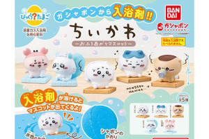 お風呂上がりの“ちいかわ”たち！ガシャポン「びっくらたまご ちいかわ ～おふろあがりマスコット～」11月第5週より発売 画像