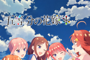 「五等分の花嫁＊」12月23日にテレビ放送決定！風太郎が四葉に贈った“サンドアート”が限定555セットで事後通販に新登場 画像