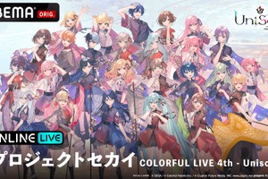 「プロセカ」4th 3DCGライブが「ABEMA PPV」にて独占生配信！ 大阪＆東京の昼夜4公演をテレビの大画面でも 画像