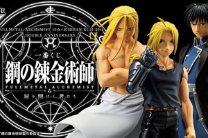 「鋼の錬金術師」新作一番くじの全ラインナップ公開！お父様とマスタング大佐、ラストワン賞には最終決戦後の姿になった「エルリック フィギュア」も 画像