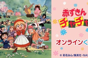 香取慎吾が声優担当のリーヤもカワイイ♪懐かしアニメ「赤ずきんチャチャ」グッズが当たるくじ登場 画像