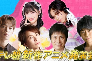 浪川大輔、平田広明、置鮎龍太郎、小野賢章ら出演！テレ朝「新作アニメ発表会」12月17日に生配信 画像