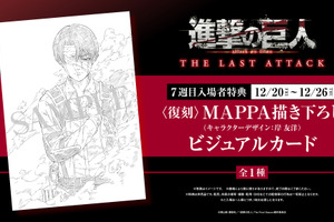 劇場版「進撃の巨人 完結編」心臓を捧げるリヴァイが復刻！ 第7週入プレはMAPPA描き下ろしビジュアルカード 画像