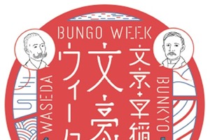文豪にまつわるアニメ「君が棲む街～文京編/早稲田編～」　文豪ウィークが制作 画像