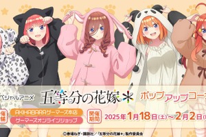「五等分の花嫁＊」二乃、三玖、四葉たちのアニマルパーカー姿がキュートすぎる♪ ポップアップコーナー開催 画像