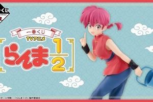 「らんま1/2」新作一番くじ発売！ラストワン賞は、猫飯店のエプロン姿が可愛い「シャンプー」フィギュア 画像