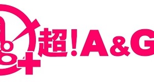 「私の人生」「思い出がいっぱい」…文化放送ラジオ「超！A＆G+」サービス終了に明坂聡美ら出演声優＆リスナーの惜しむ声 画像