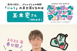 赤ちゃん向け番組「シナぷしゅ」映画第2弾決定！ 玉木宏が再びタオルの妖精に 画像