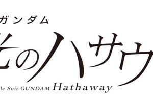 「ガンダム ハサウェイ 第2部」「うた☆プリ」「メイドラゴン」ほかTVアニメも盛りだくさん！松竹130周年記念25-26年ラインナップ発表会 画像