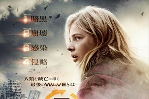 クロエ・モレッツ主演のSF映画「フィフス・ウェイブ」2016年4月日本公開 画像