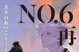 「また会えるの…!?」“再会を必ず”「NO.6」14年振りの新作にSNS騒然！ 梶裕貴も「“今”演じたい」続編に期待!? 画像