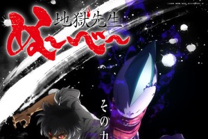 新アニメ「地獄先生ぬ～べ～」キャストを一挙発表！ 2月28日にYouTubeで「童守小5年3組 公開授業！」を生配信 画像