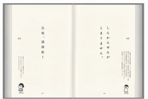 島根県の自虐が5年分、「鷹の爪」カレンダーが書籍化決定　「いいえ、砂丘はありません。」等 画像
