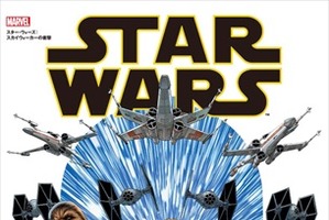 「スカイウォーカーの衝撃」邦訳版発売　「スター・ウォーズ」EP4とEP5を繋ぐスピンオフ 画像