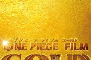 タイトル決定「ONE PIECE FILM GOLD」2016年7月23日公開、総合プロデューサーに尾田栄一郎 画像