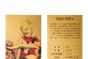 「ウルトラマン」限定100点！ バルタン星人やゼットンを“純金”に印刷したプレート登場♪ 画像