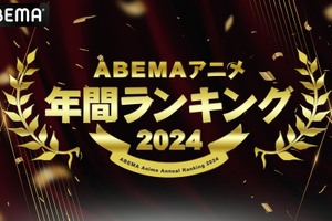 【推しの子】「鬼滅の刃」「薬屋のひとりごと」1位に輝いたのは？ 2024年放送・配信アニメの年間ランキング発表【ABEMA】 画像