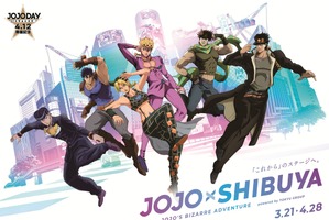 「ジョジョ」描き下ろしグッズのPOP-UP SHOPやホテル＆飲食店施策も！ 東急グループコラボ「JOJO×SHIBUYA」3月実施 画像